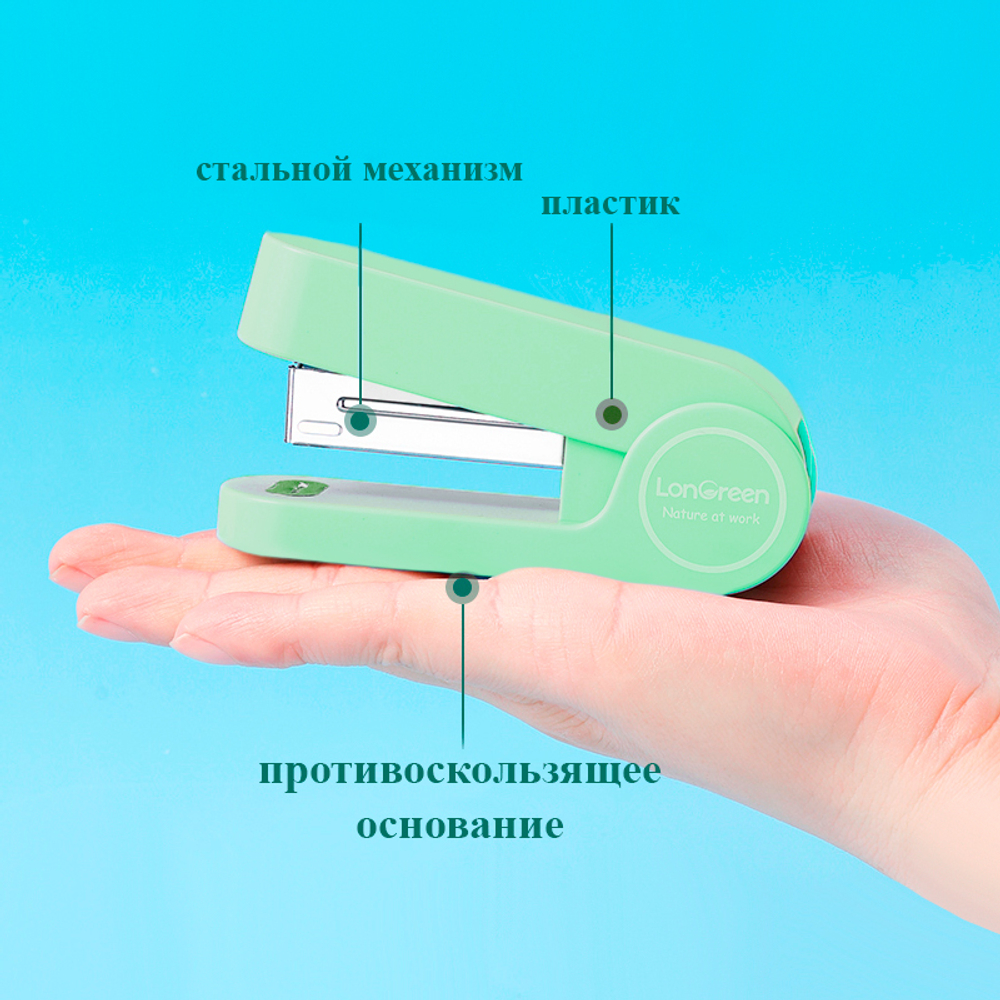 Степлер DELI "LonGreen" до 25 листов, пластиковый корпус, зеленый