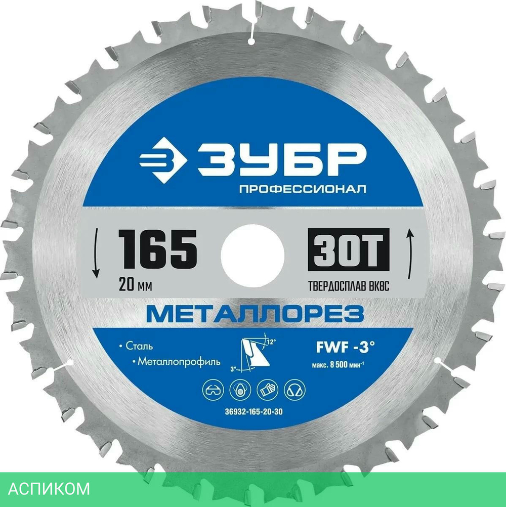 Диск пильный по металлу ЗУБР 36932-165-20-30