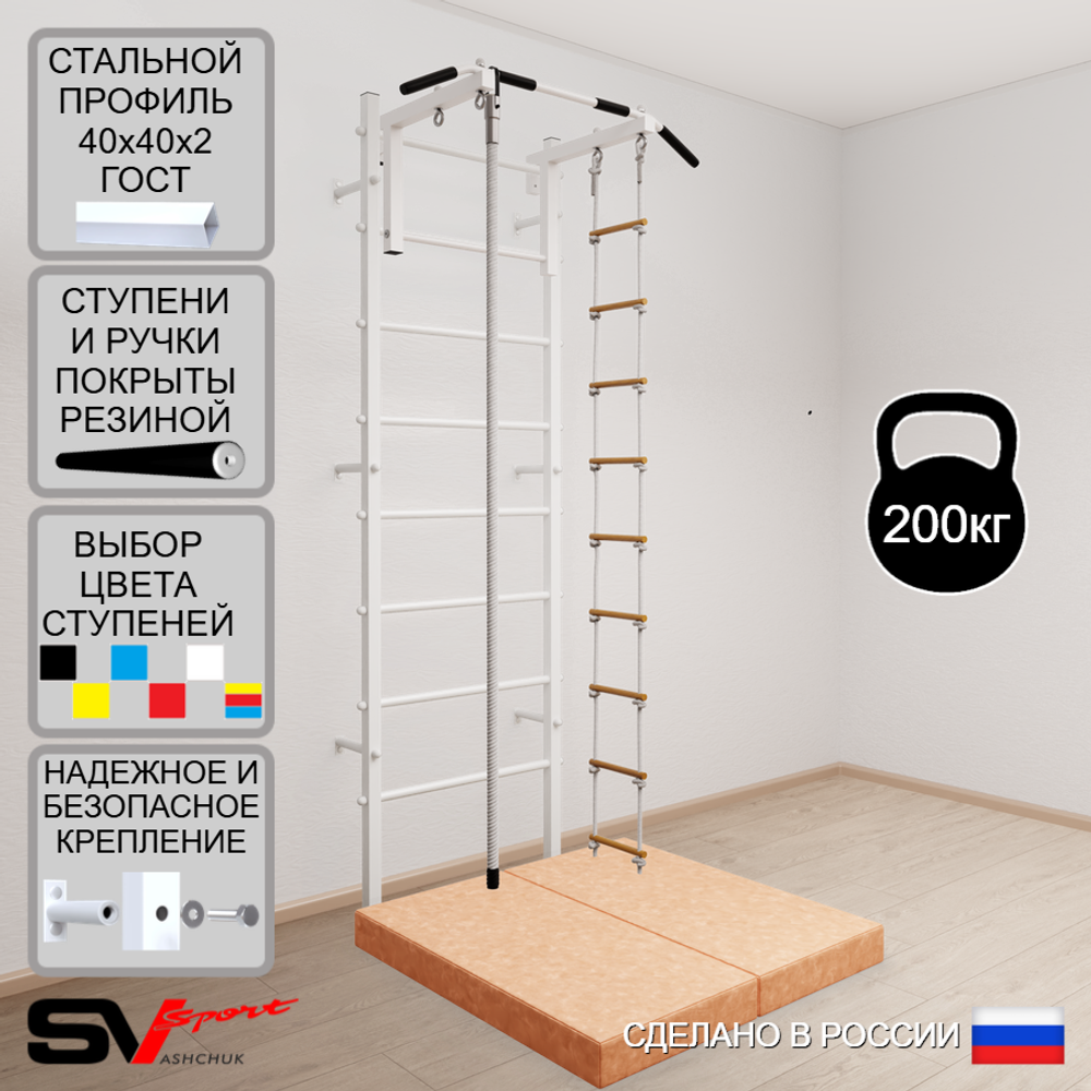 Шведская стенка Sv Sport 5144 (Турник стандарт/Канат/Лестница/Мат 1м)