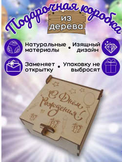 деревянная подарочная коробка  9*9*5 см