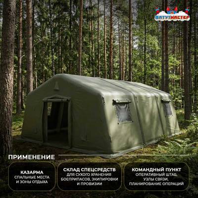 Модуль пневмокаркасный военный «Отряд» 5,4×3,4×2,5 м из ПВХ, казарма