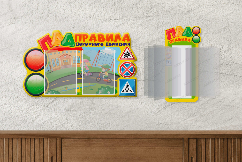 Стенд фигурный Правила дорожного движения с карманами А4 2332