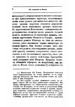 Леонардо да Винчи, Рафаэль, Микель Анджело | Клеман Шарль