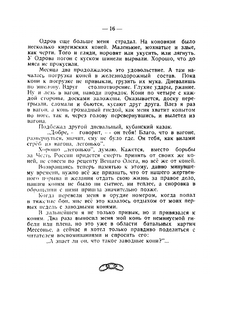 Седьмая гаубичная | Д. Пронин; Г. Александровский; Н. Ребиков