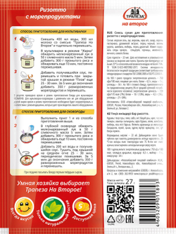 Ризотто с морепродуктами х 5 шт. Трапеза На Второе. Для мультиварки.