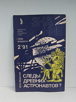 Следы древних астронавтов?