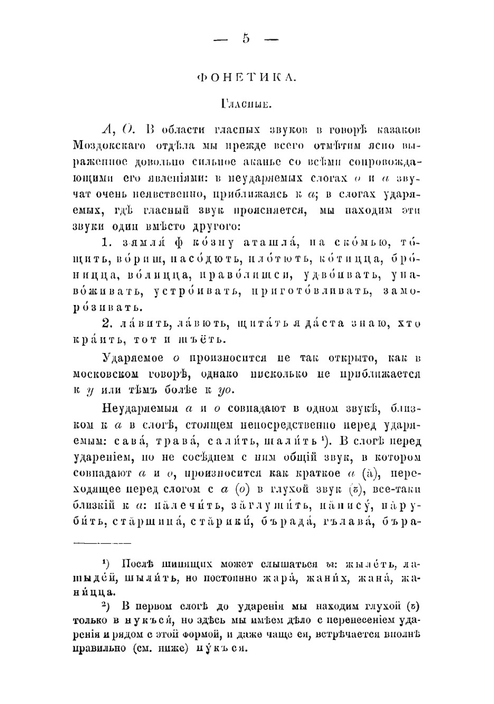Говор станиц бывшего Моздокского полка Терского казачьего войска | Караулов Михаил Александрович