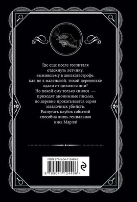 Каникулы в Лимстоке. Агата Кристи