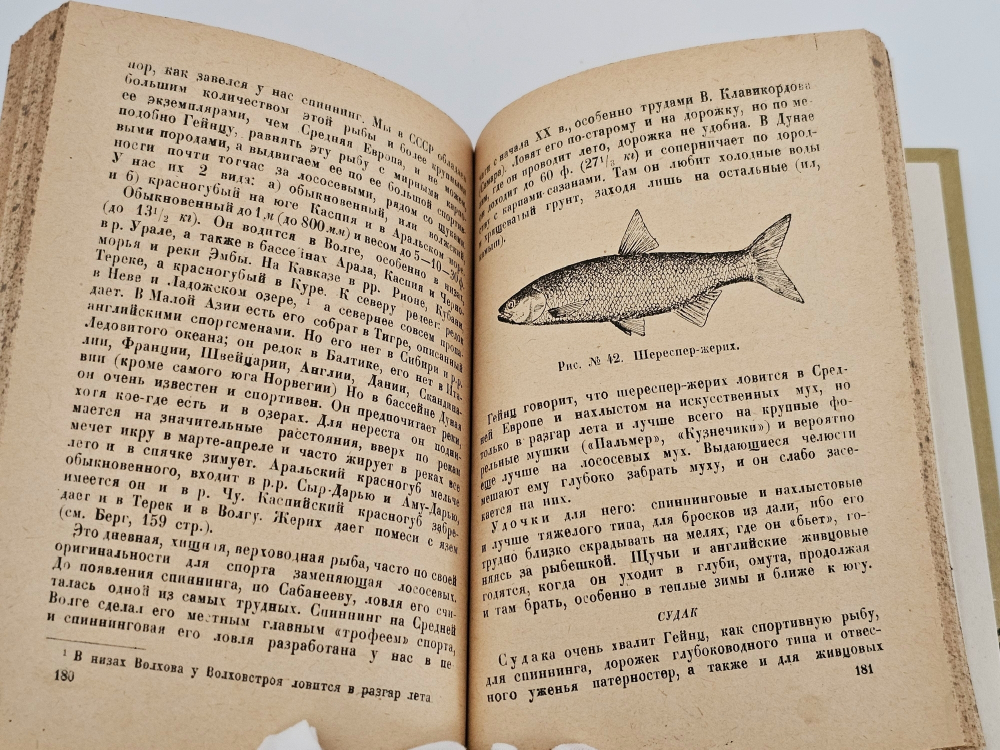 "Рыболовный спорт". Карла Гейнца. 1931 г.