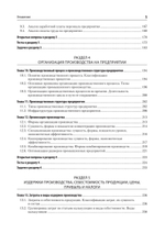 Экономика предприятия. Учебное пособие. 3 издание, переработанное и дополненное
