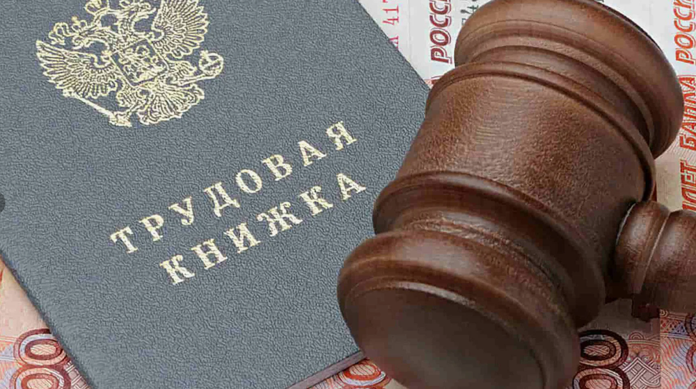 Трудовые споры