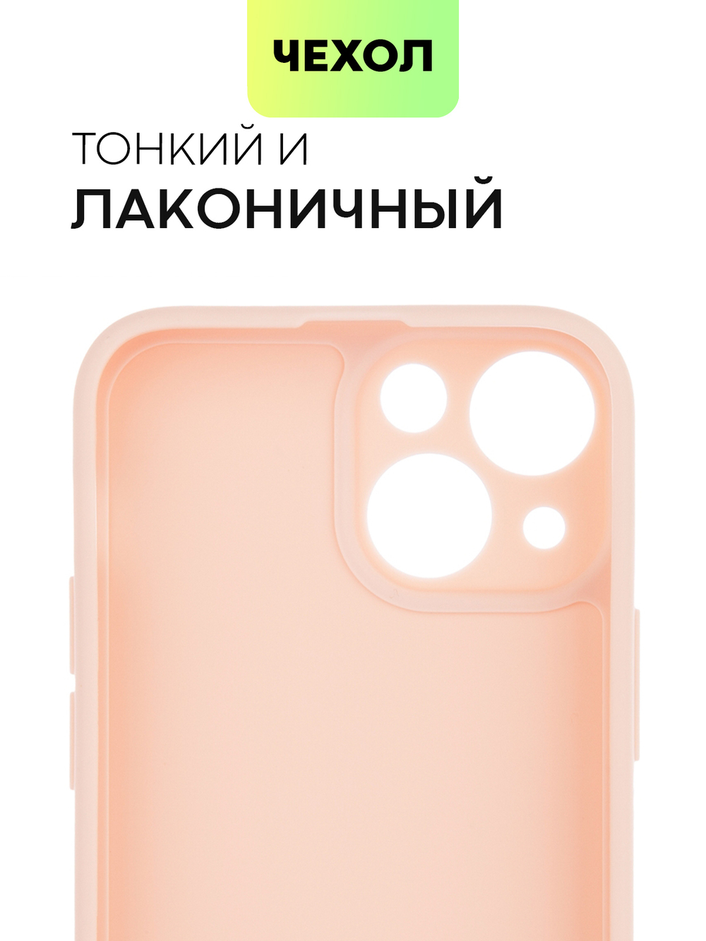 Чехол BROSCORP для Apple iPhone 13 mini оптом (арт. IP13MINI-COLOURFUL-LIGHTPINK)