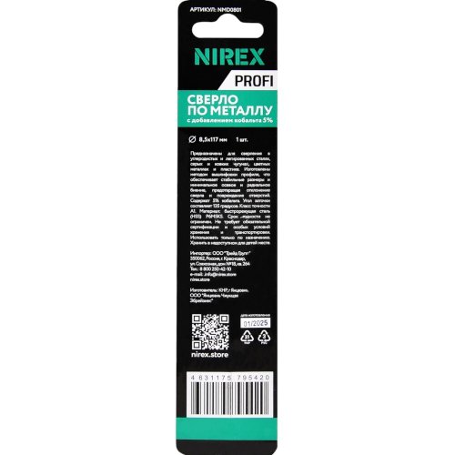 Сверло NIREX Profi по металлу Cobalt 8,5*117 мм NMD0801 (1шт в упак)