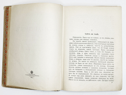 М. Комменс. Фонарщик. М., Издание И. Кнебель, 1916 г.