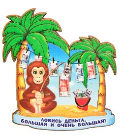 МТ- 024/1 Магнит «Ловись деньга, большая и очень большая!»