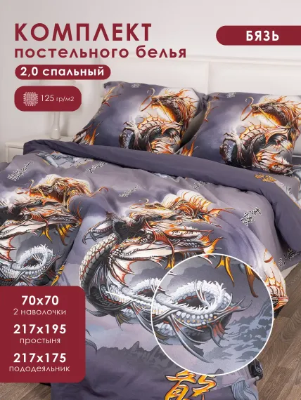 Комплект постельного белья MILANIKA Год дракона 4 предмета 2