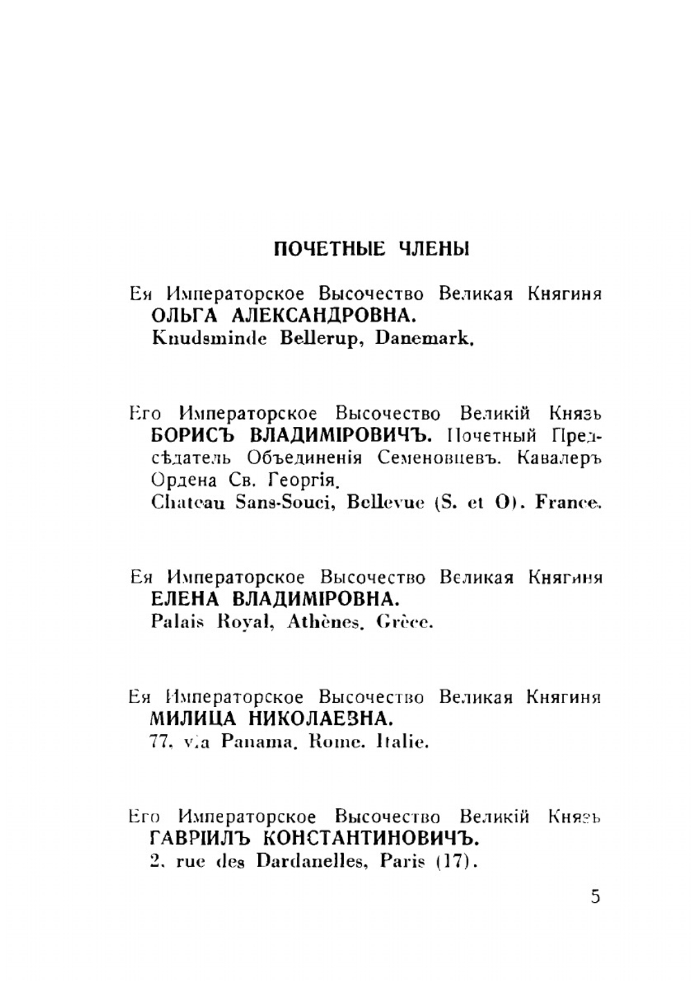 Союз преображенцев | Нет автора