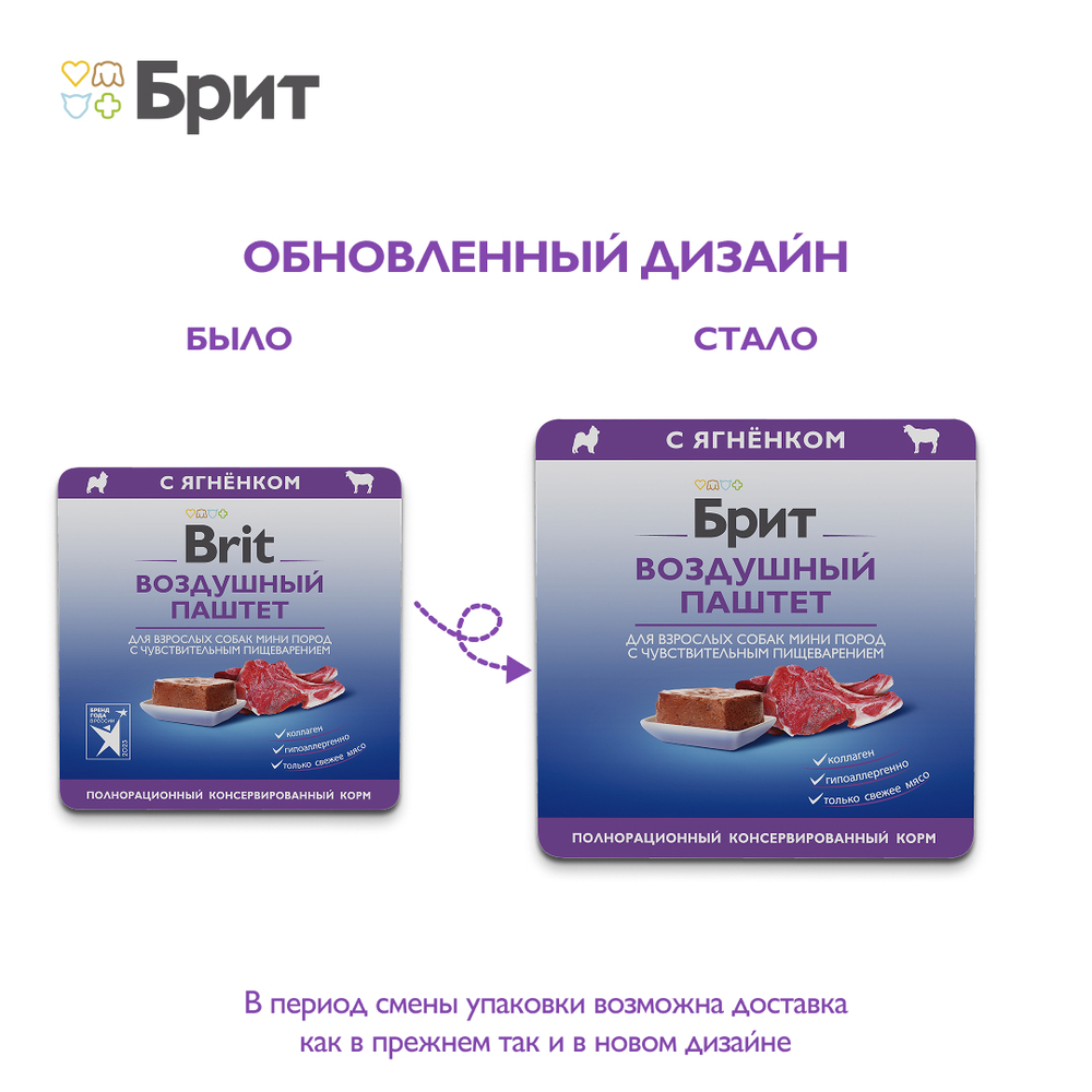 Brit Premium Воздушный паштет с ягненком для взрослых собак мини пород с чувствительным пищеварением 100 г