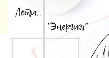 «Энергиа» — всегда быть первым!