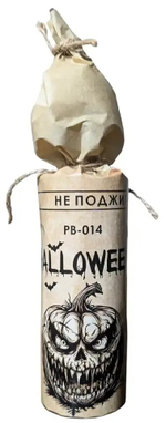 PB-014 Петарды "HALLOWEEN" (40 грамм) (1 упаковка / 3 штуки)