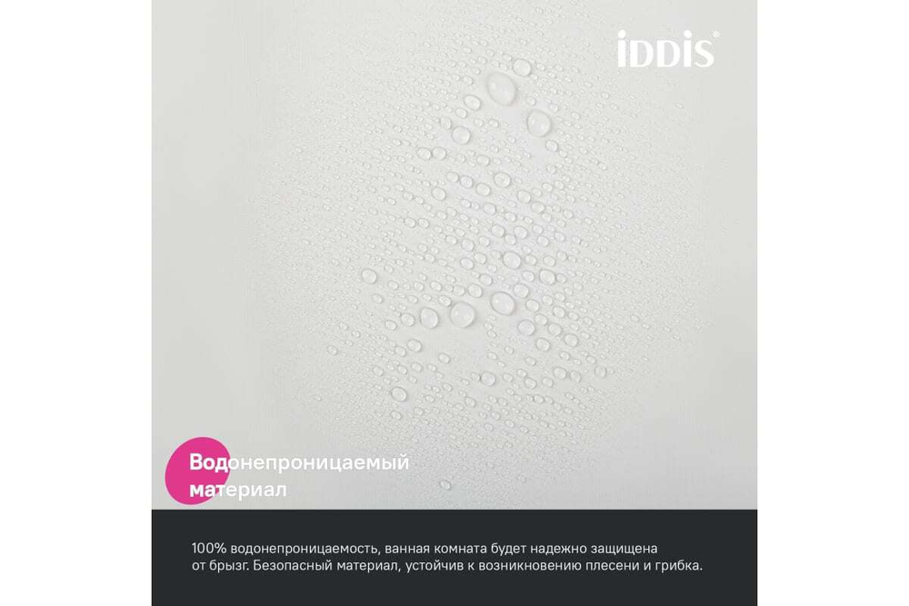 Штора для ванной IDDIS 200x180 см, PE, белый P02PE18i11