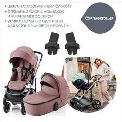 Детская коляска Britax Roemer Smile 5Z 2 в 1 Dusty Rose