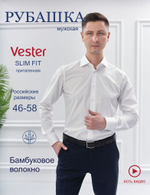 Сорочка мужская VESTER длинный рукав, цвет белый, бамбуковое волокно 51518 29