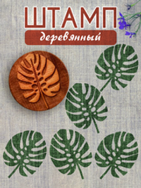 Деревянный штамп 003