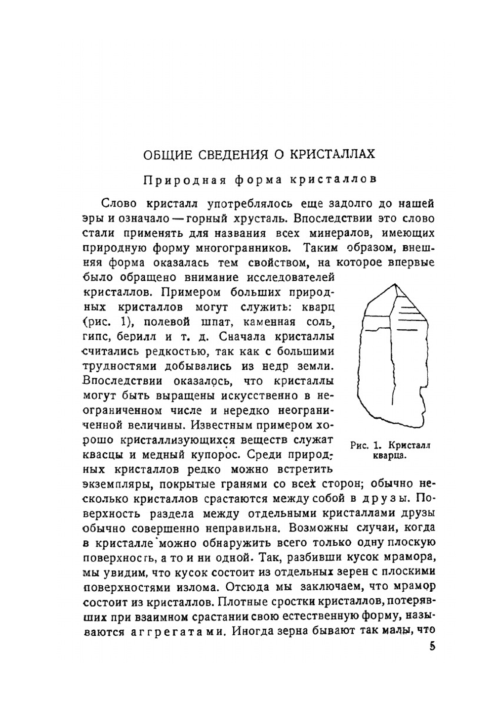 Как растут кристаллы | А.В. Шубников