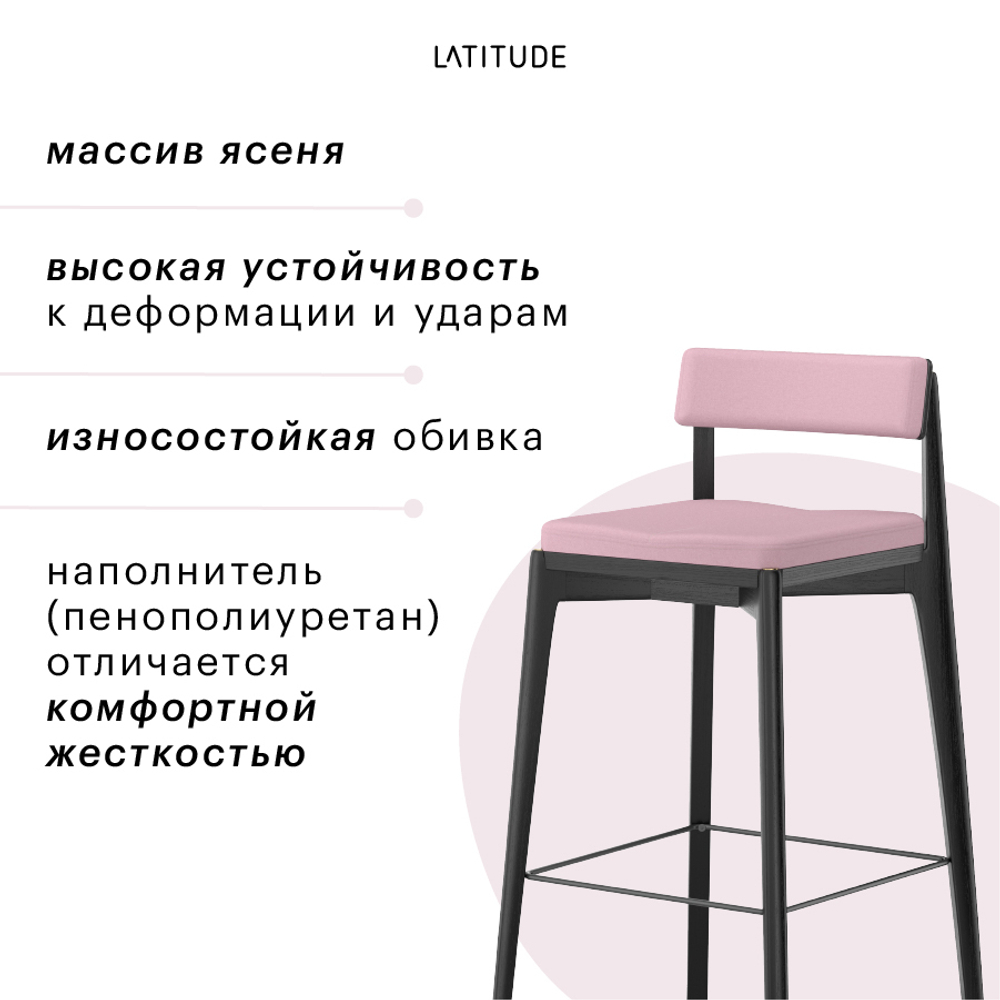 Стул барный aska, рогожка, черный/розовый