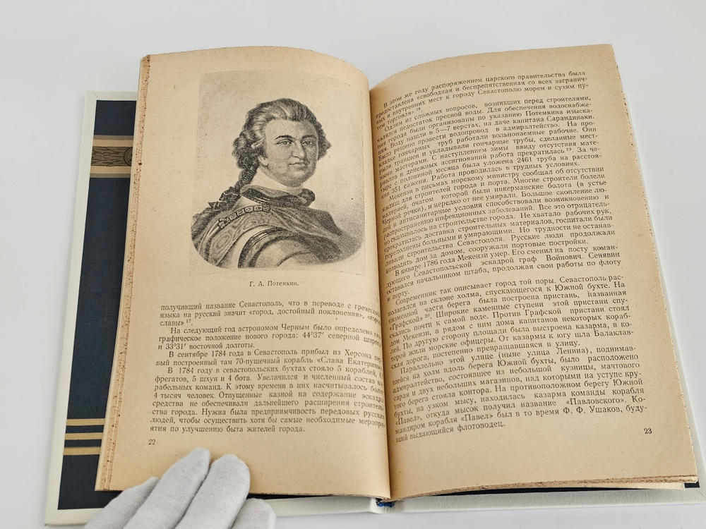 "Севастополь". А.И. Неделин