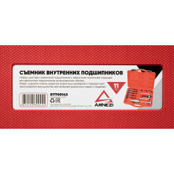 Съемник внутренних подшипников, 11пр. Arnezi R7700143