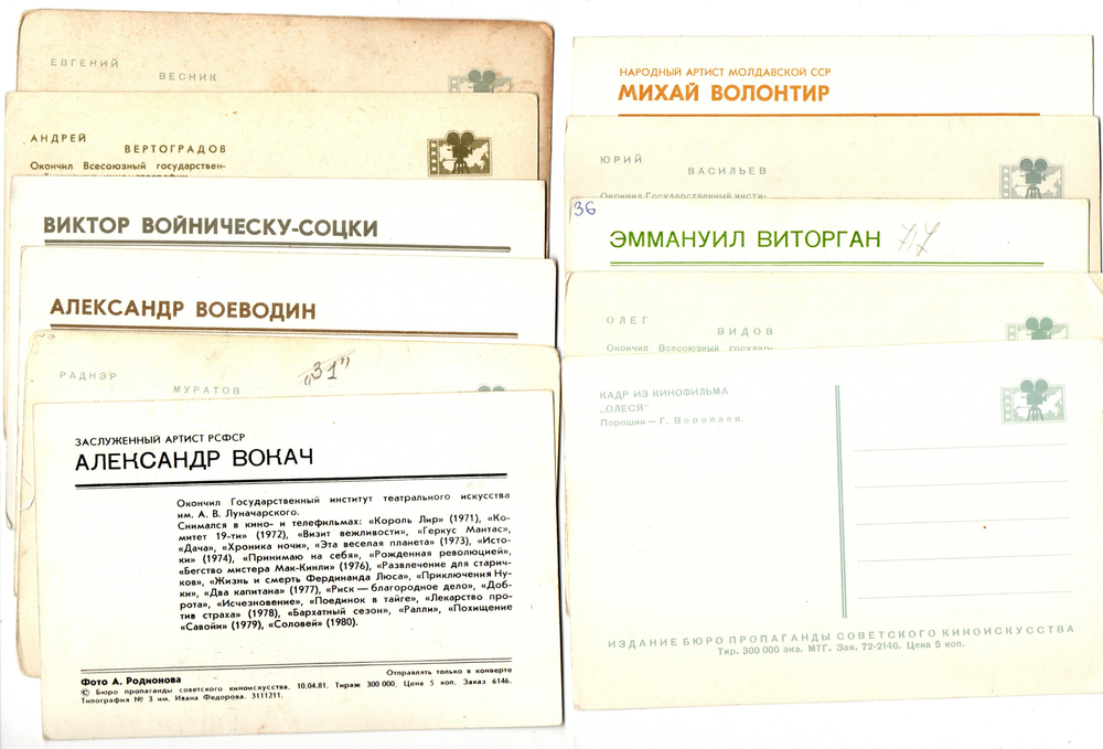 №43 Открытки Артисты и актёры СССР 1970–1980-е г. 25 штук. Цветные, чистые, без повторов