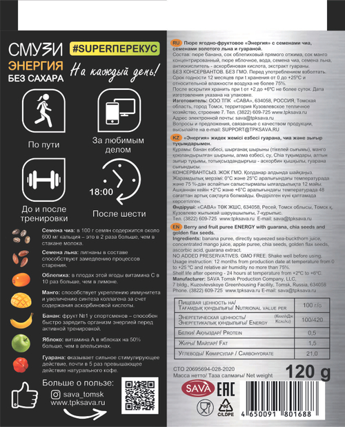 Смузи Энергия BioNergy (облепиха, банан, манго, семена чиа, семена льна, гуарана)  / 120 г / дой-пак