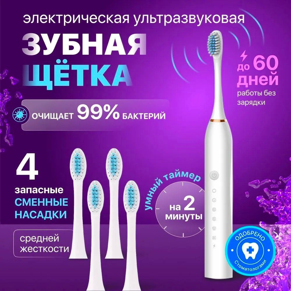 Щетка зубная электрическая белая