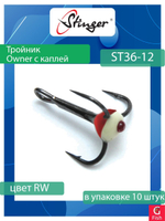 Крючок для рыбалки (тройник) Stinger Owner с каплей ST36 №05 FT, (1 упаковка по 10 штук)