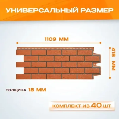 Фасадные панели Grand Line Состаренный кирпич Design Терракотовый 0,995*0,390 м 4 уп - 40 шт