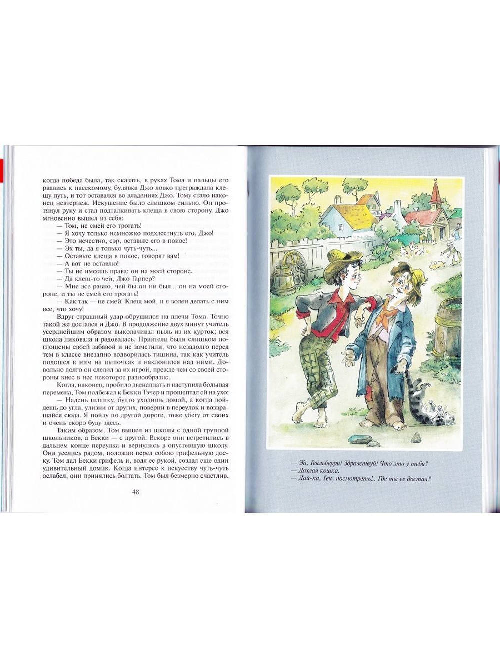 Приключения Тома Сойера