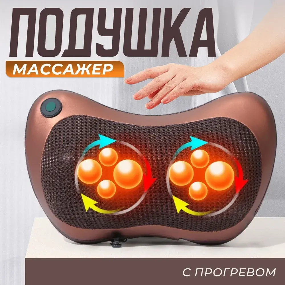 МАССАЖЕРЫ ДЛЯ ШЕИ И ТЕЛА