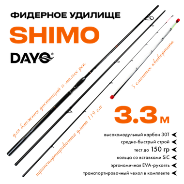 Фидер Dayo Shimo 15301 -
