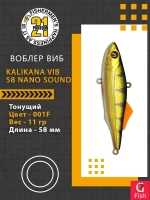 Воблер Kalikana Vib 58 Nano Sound, 001F, 58мм, 11гр.