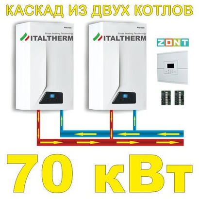 Каскад мощностью 70 кВт, два котла по 35 кВт.