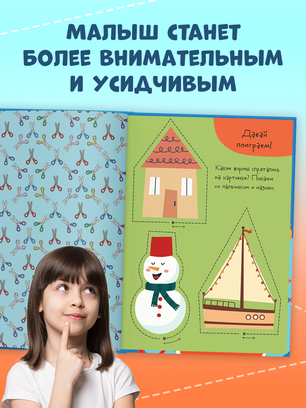 Весёлые вырезалки. Первая вырезалка малыша