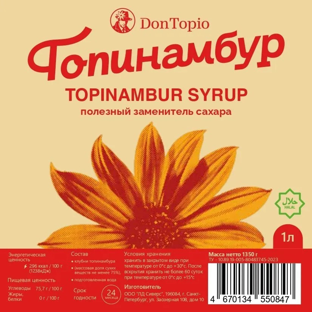 Сироп топинамбура 1 Литр, натуральный, без сахара, 1350 гр., для кофе, для чая, для каши