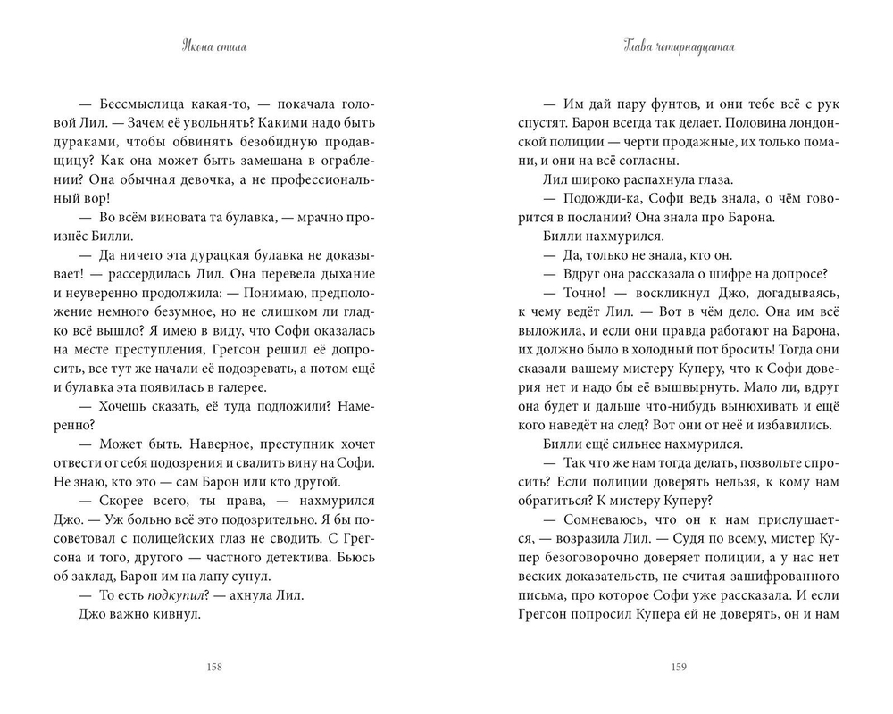 Тайна заводного воробья