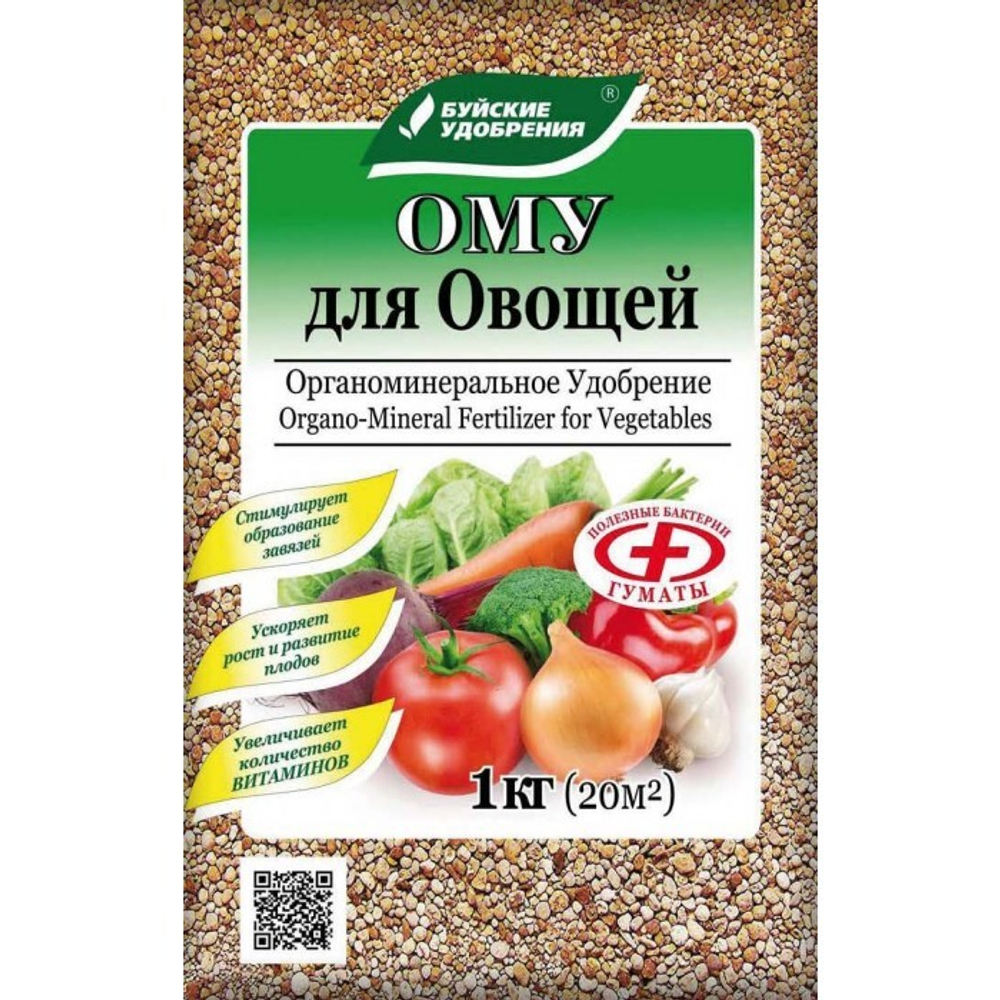 ОМУ для овощей 1кг