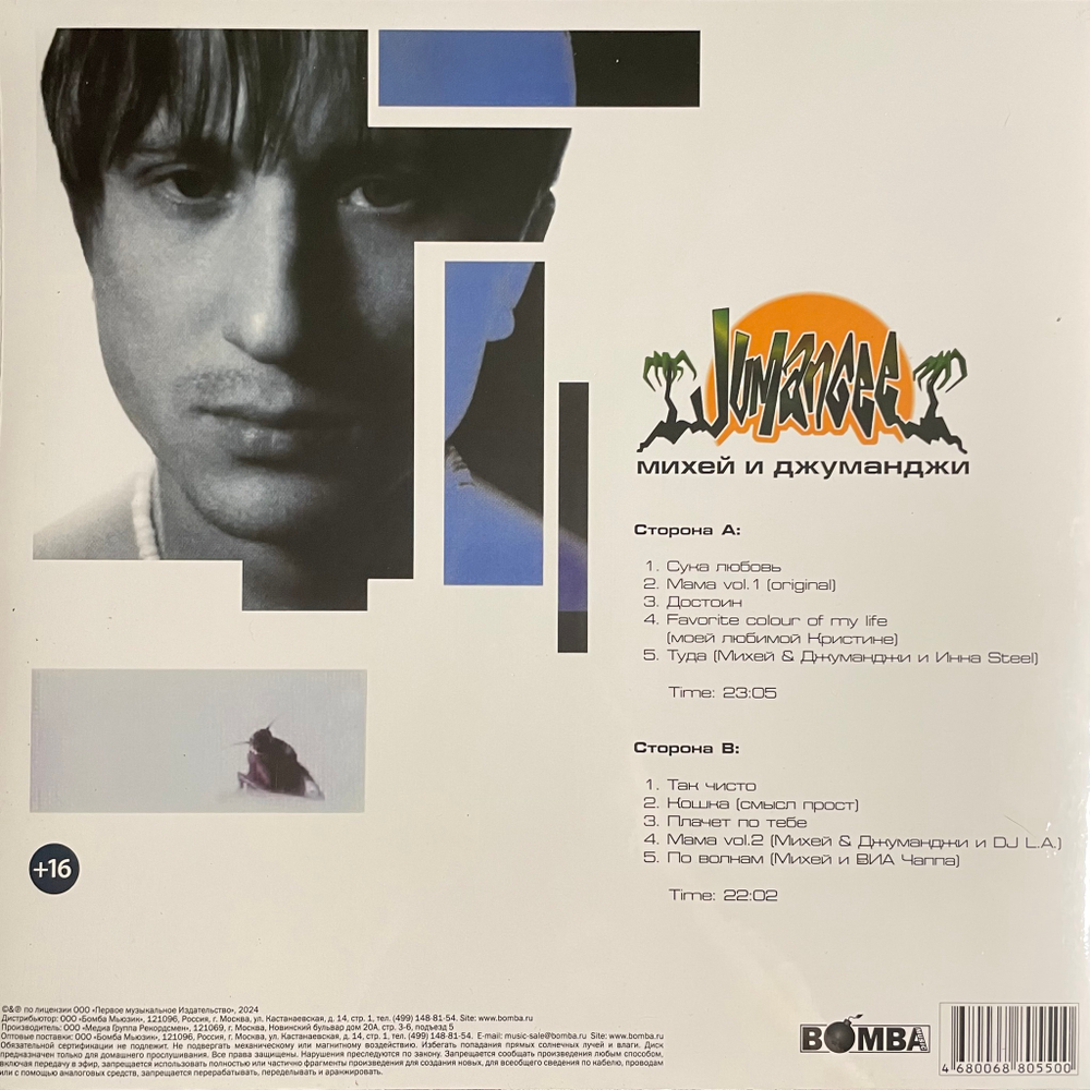 Михей И Джуманджи ‎– Сука Любовь (Россия 2024г.) Green