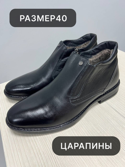 Ботинки 909мех 40р уценка_7718