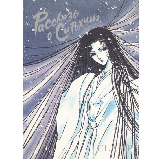 Манга Рассказы о Сирахимэ