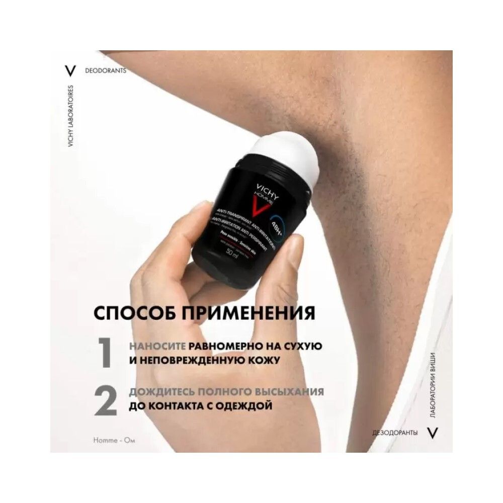Vichy Homme Deodorant Шариковый дезодорант 48ч для чувствительной кожи, 50 мл